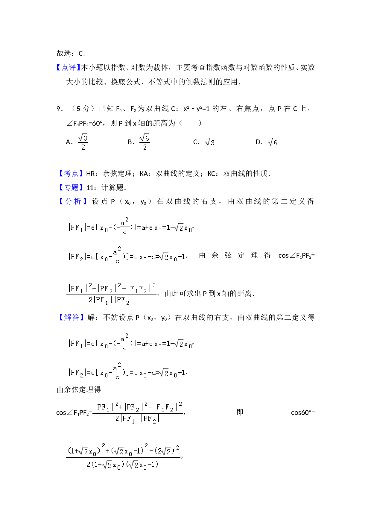 2010年全国统一高考数学试卷（理科）（大纲版ⅰ）（含解析版）.doc