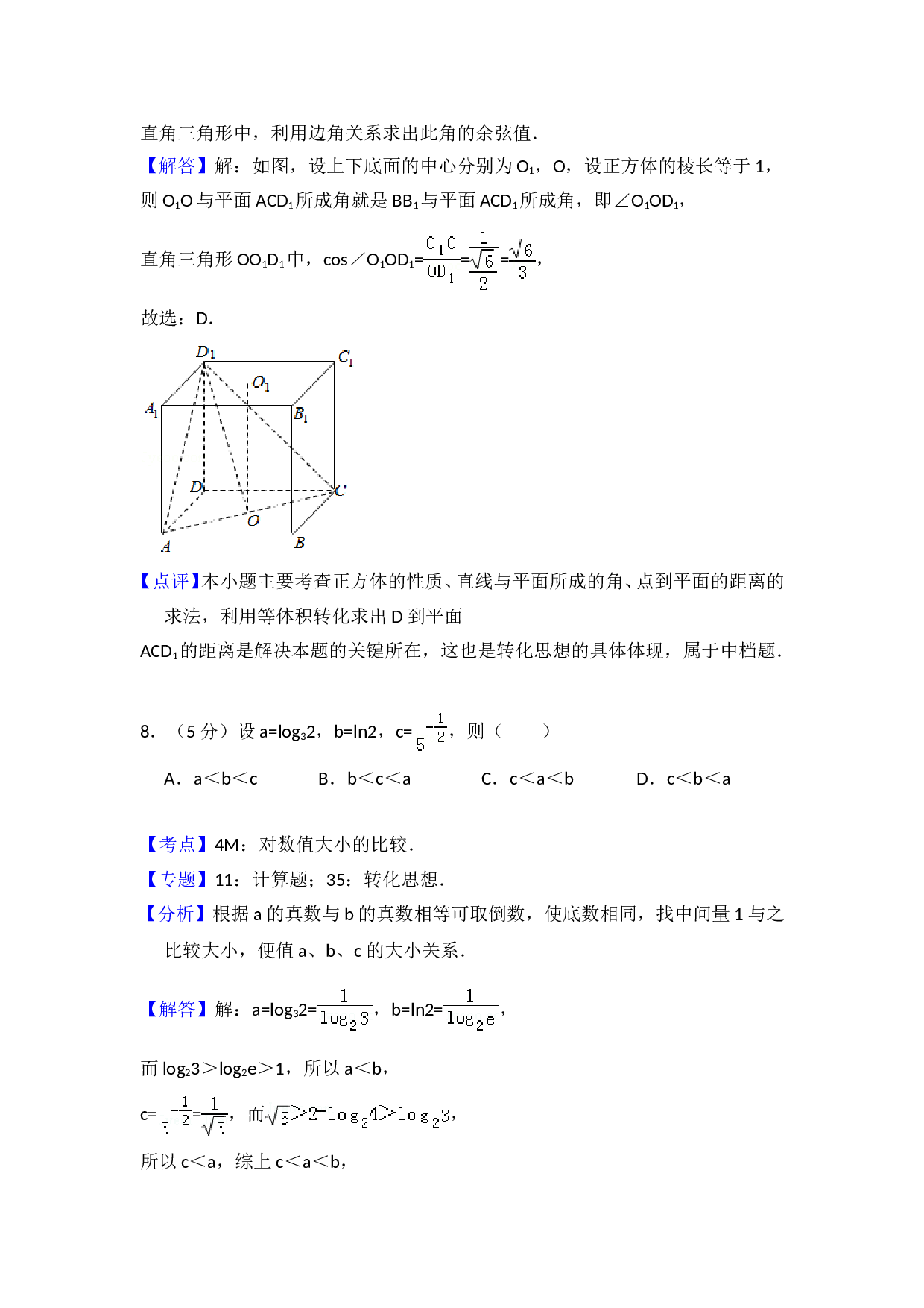 2010年全国统一高考数学试卷（理科）（大纲版ⅰ）（含解析版）.doc