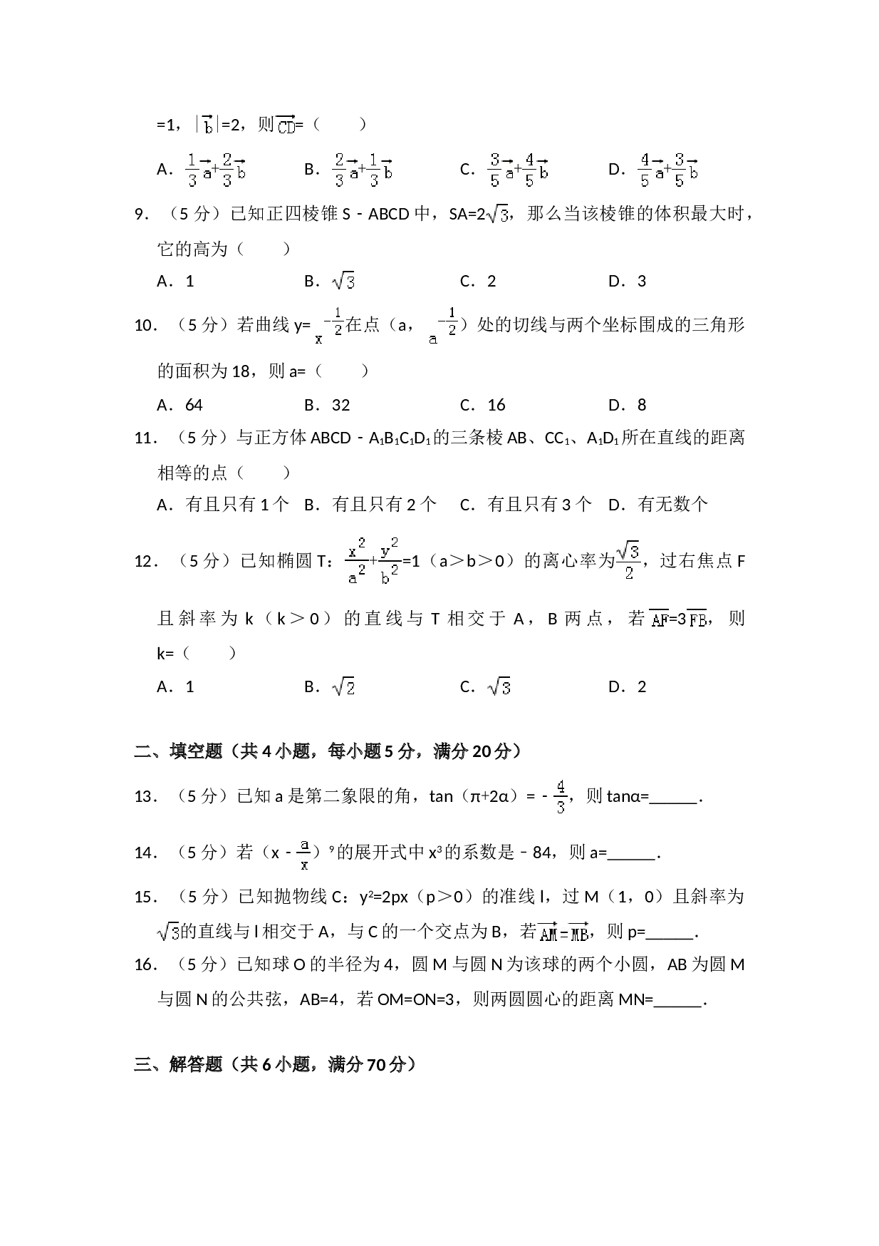 2010年全国统一高考数学试卷（理科）（大纲版ⅱ）（含解析版）.doc