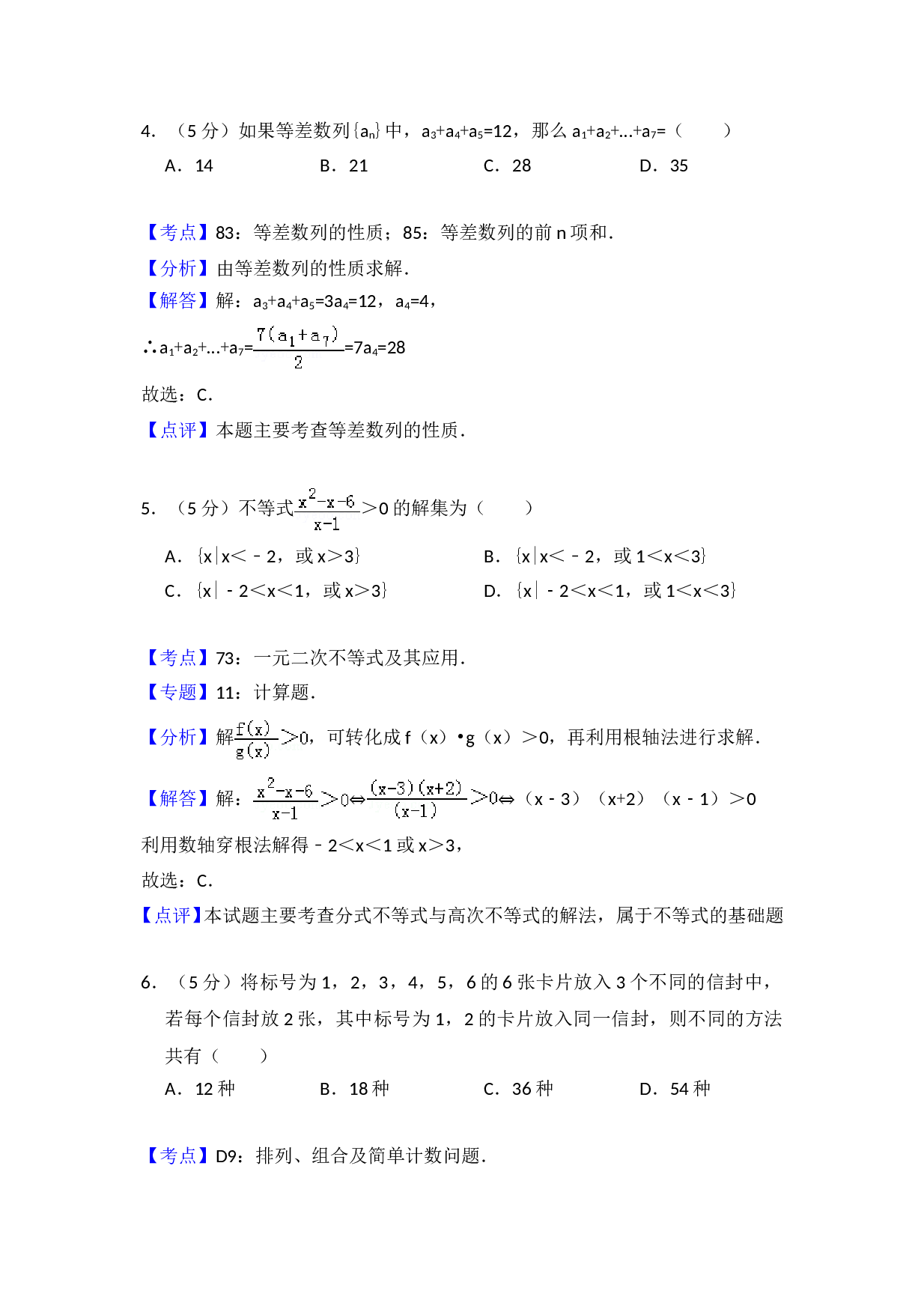 2010年全国统一高考数学试卷（理科）（大纲版ⅱ）（含解析版）.doc