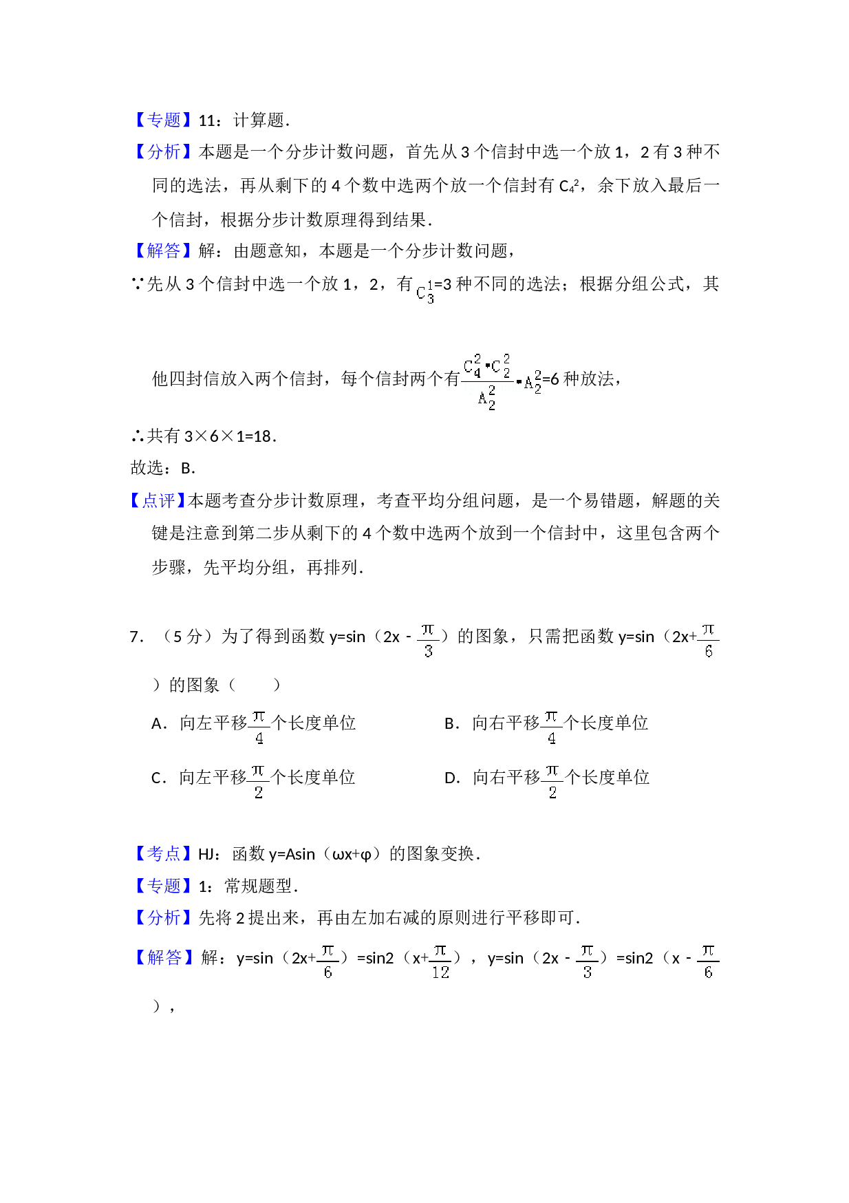 2010年全国统一高考数学试卷（理科）（大纲版ⅱ）（含解析版）.doc