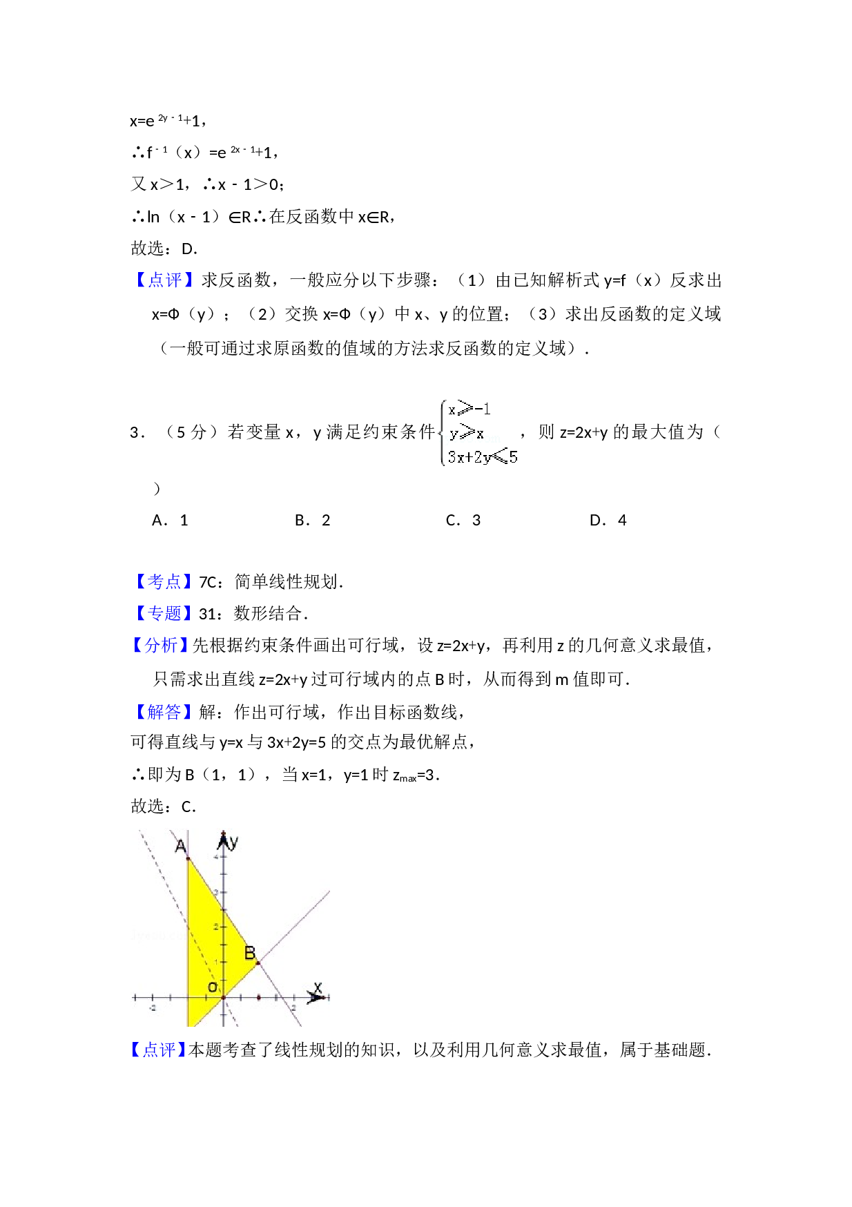 2010年全国统一高考数学试卷（理科）（大纲版ⅱ）（含解析版）.doc