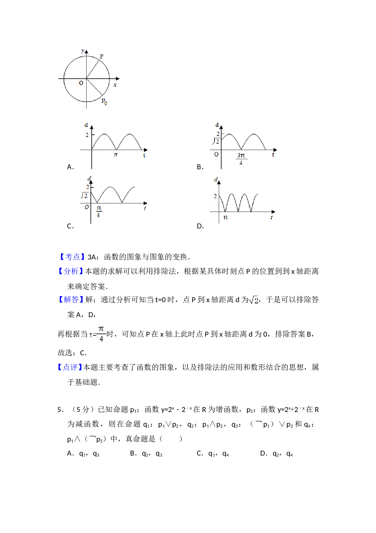 2010年全国统一高考数学试卷（理科）（新课标）（含解析版）.doc