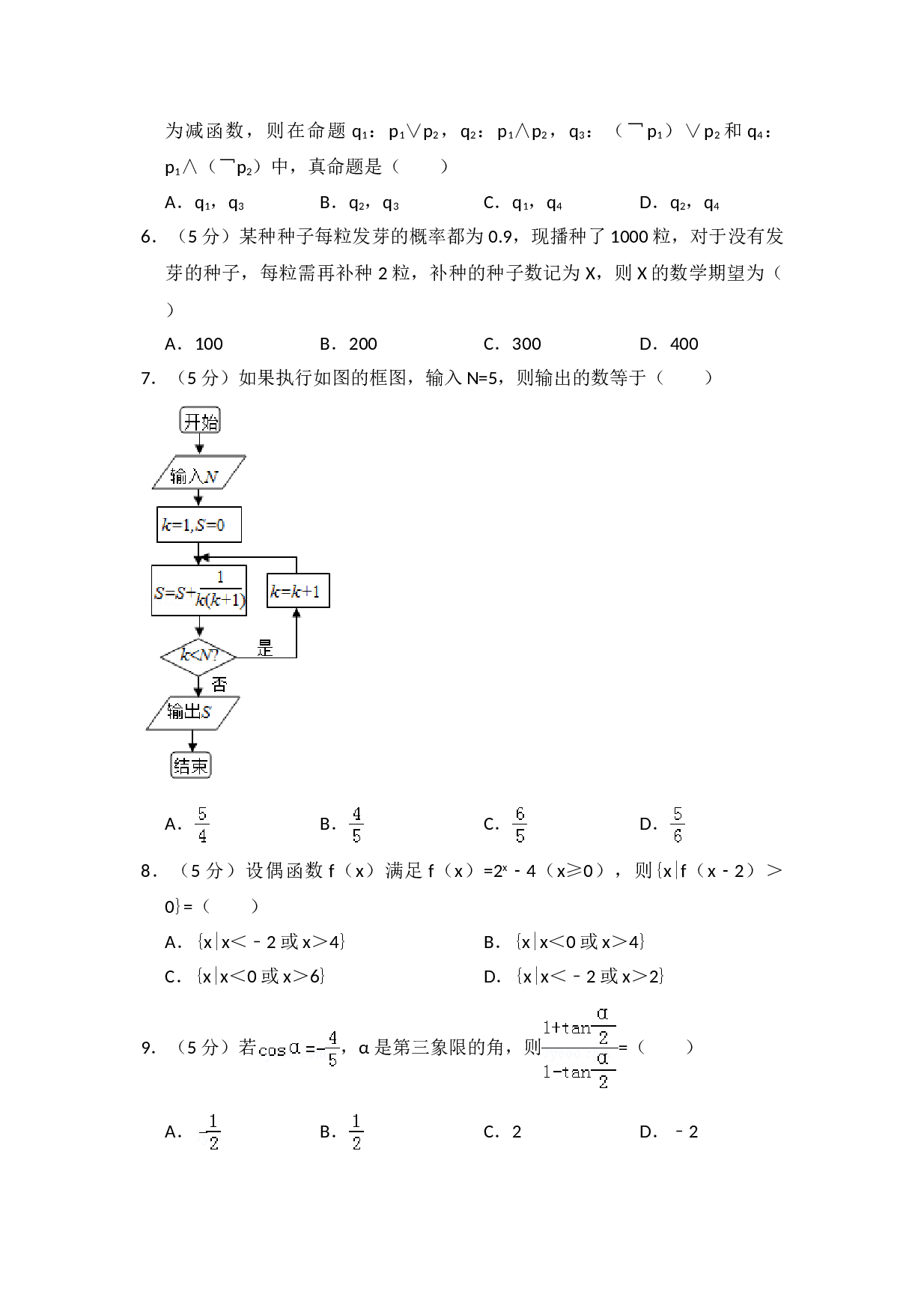 2010年全国统一高考数学试卷（理科）（新课标）（含解析版）.doc