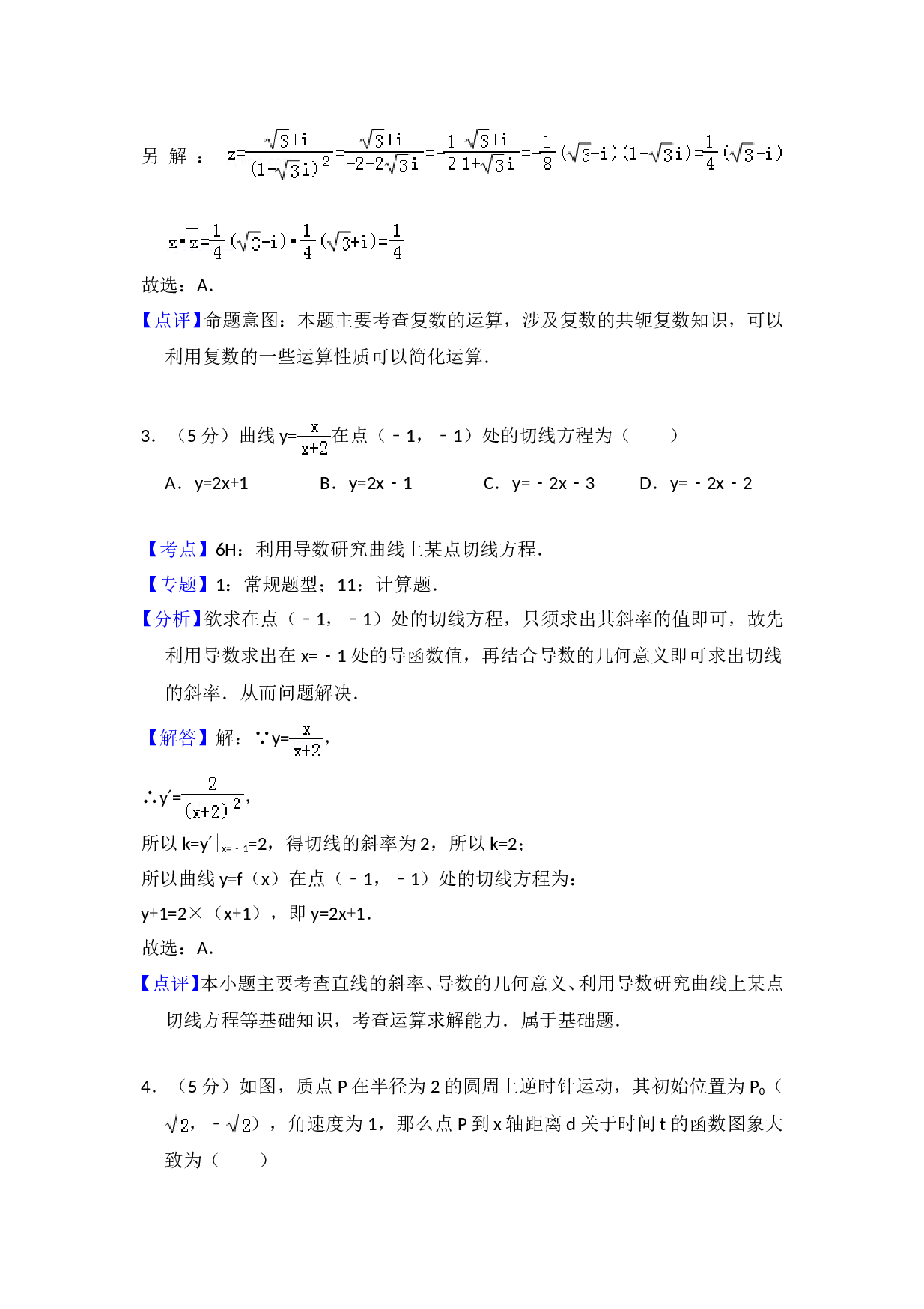 2010年全国统一高考数学试卷（理科）（新课标）（含解析版）.doc