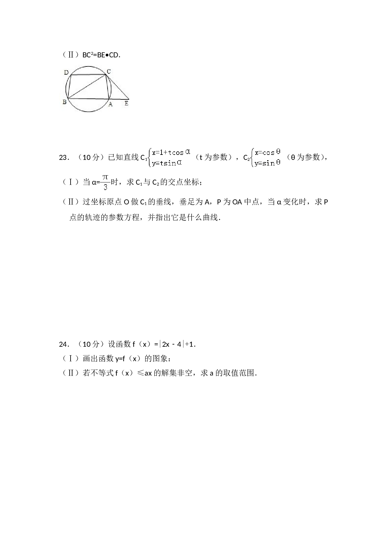 2010年全国统一高考数学试卷（理科）（新课标）（含解析版）.doc