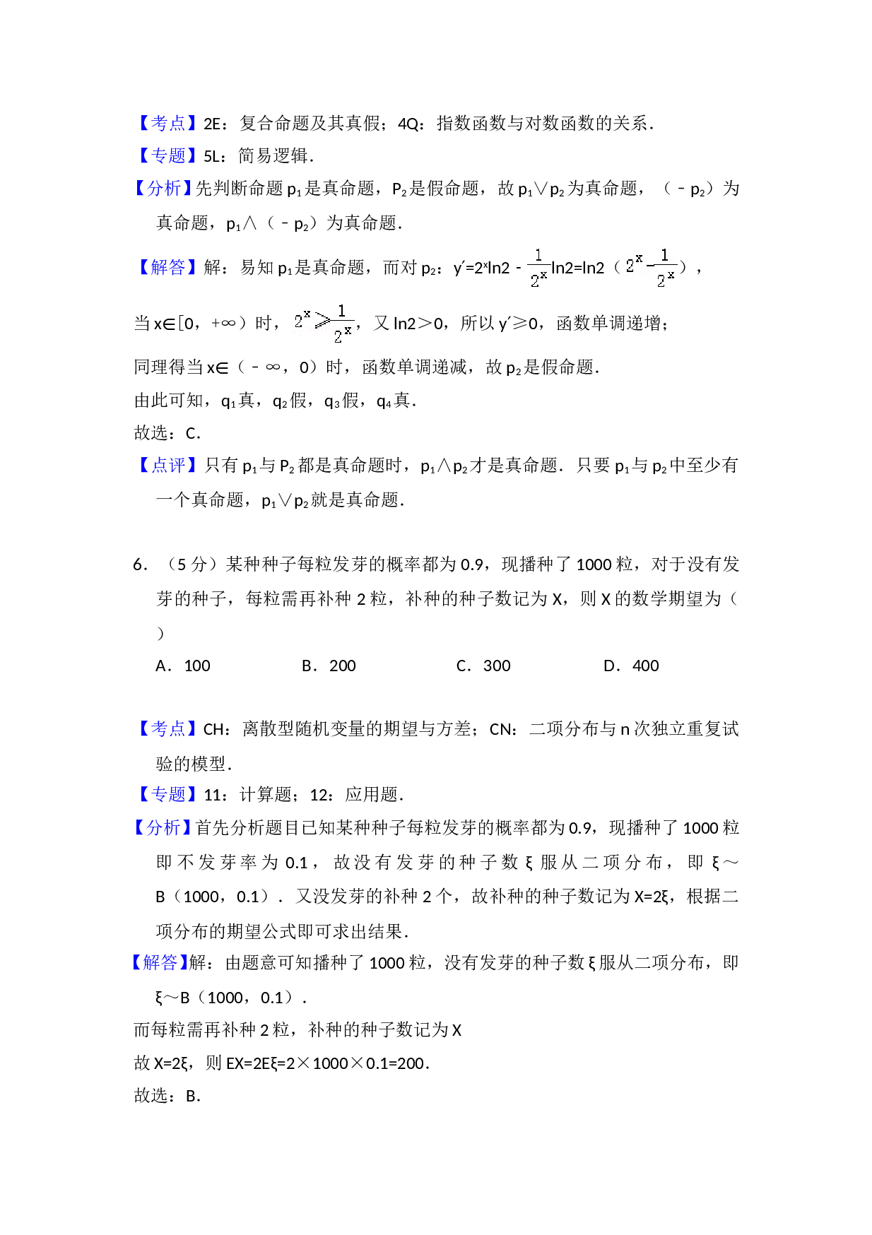 2010年全国统一高考数学试卷（理科）（新课标）（含解析版）.doc