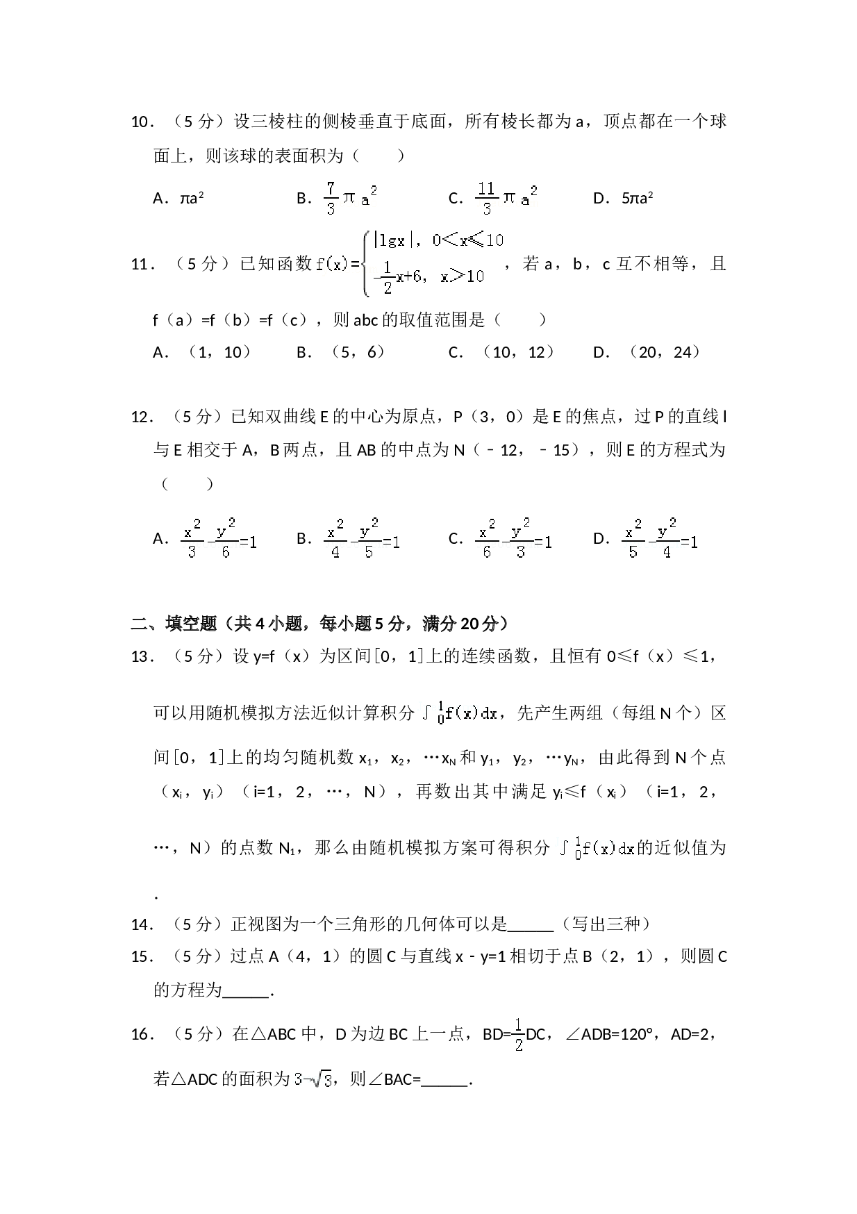 2010年全国统一高考数学试卷（理科）（新课标）（含解析版）.doc