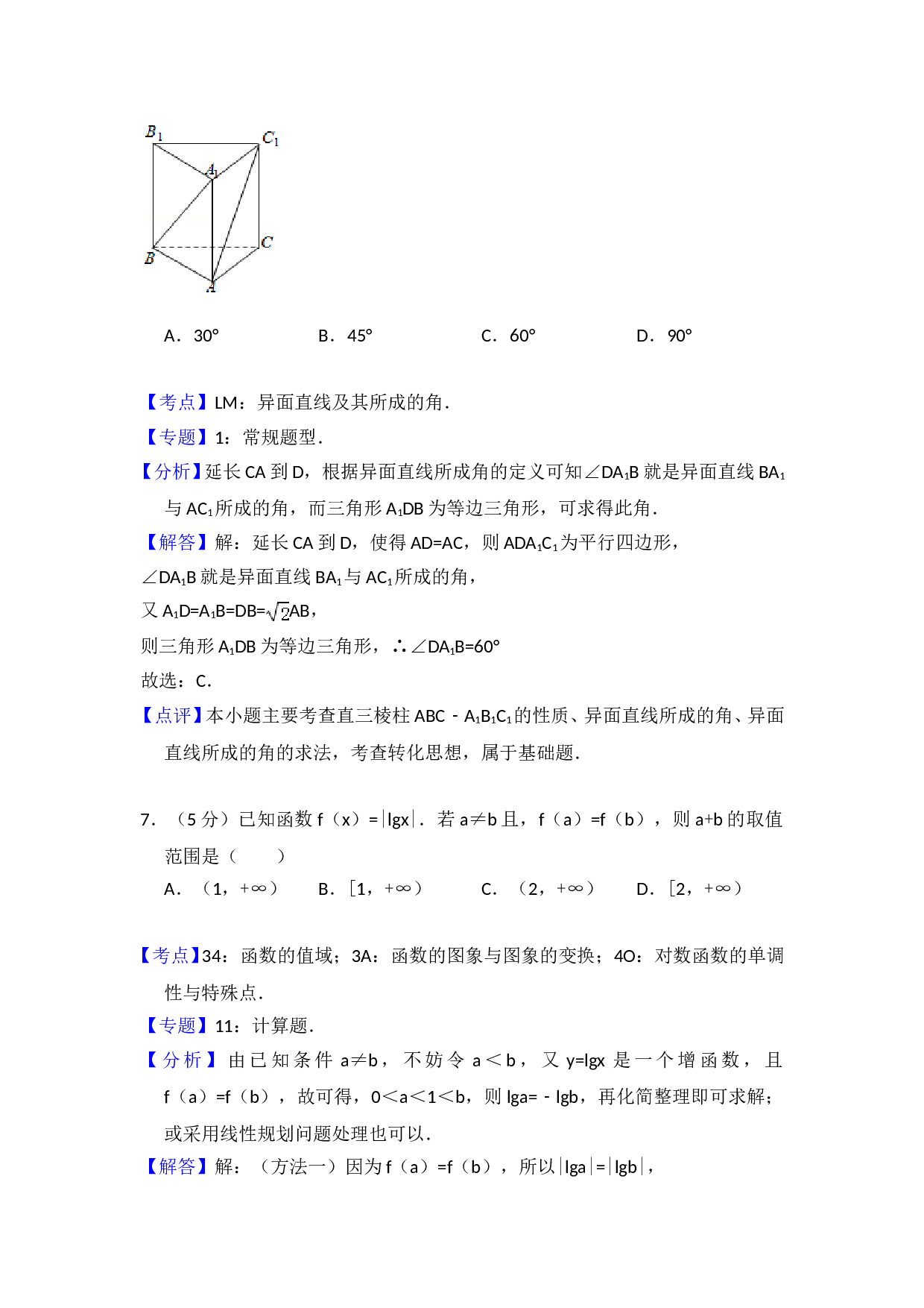 2010年全国统一高考数学试卷（文科）（大纲版ⅰ）（含解析版）.doc