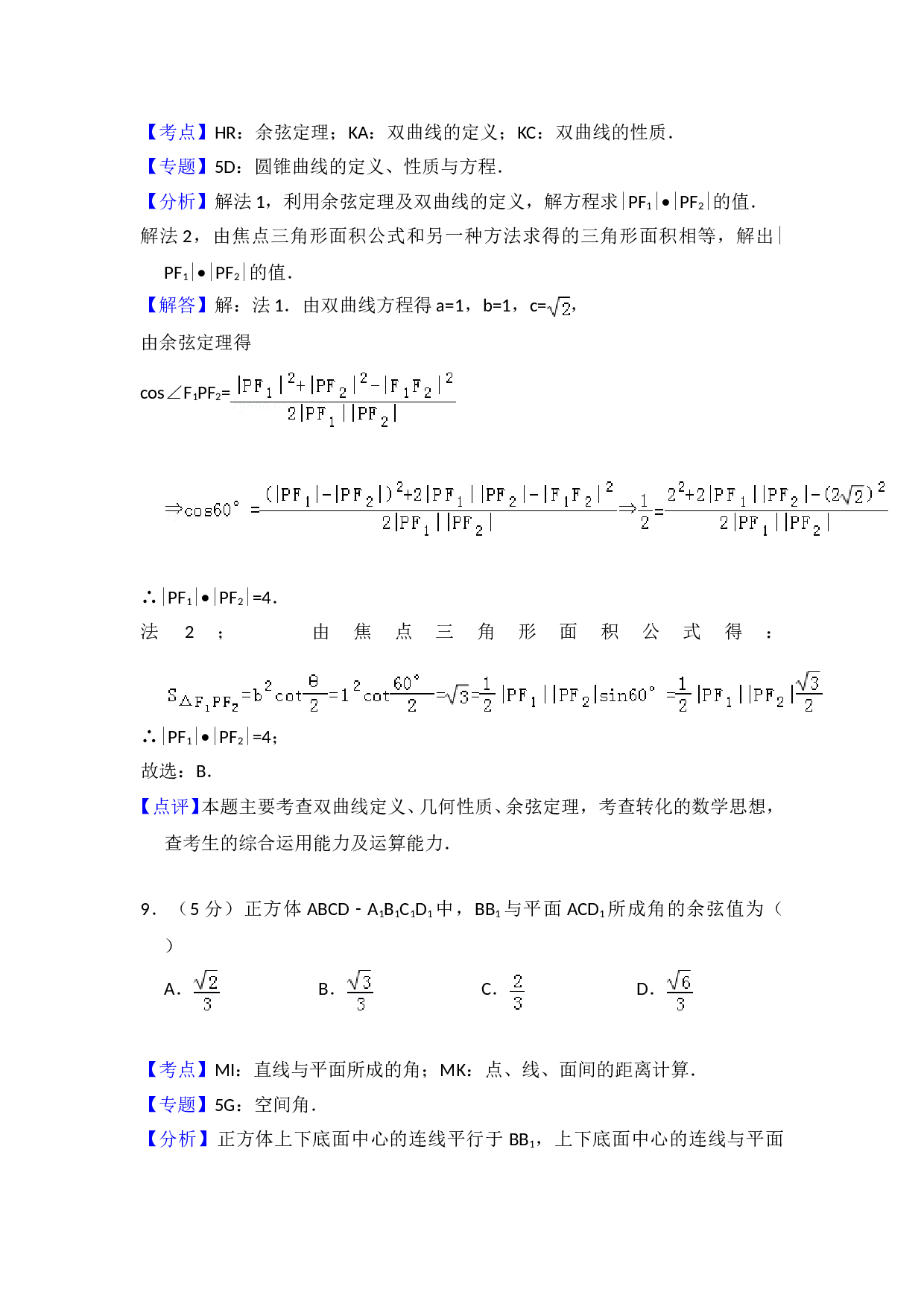 2010年全国统一高考数学试卷（文科）（大纲版ⅰ）（含解析版）.doc