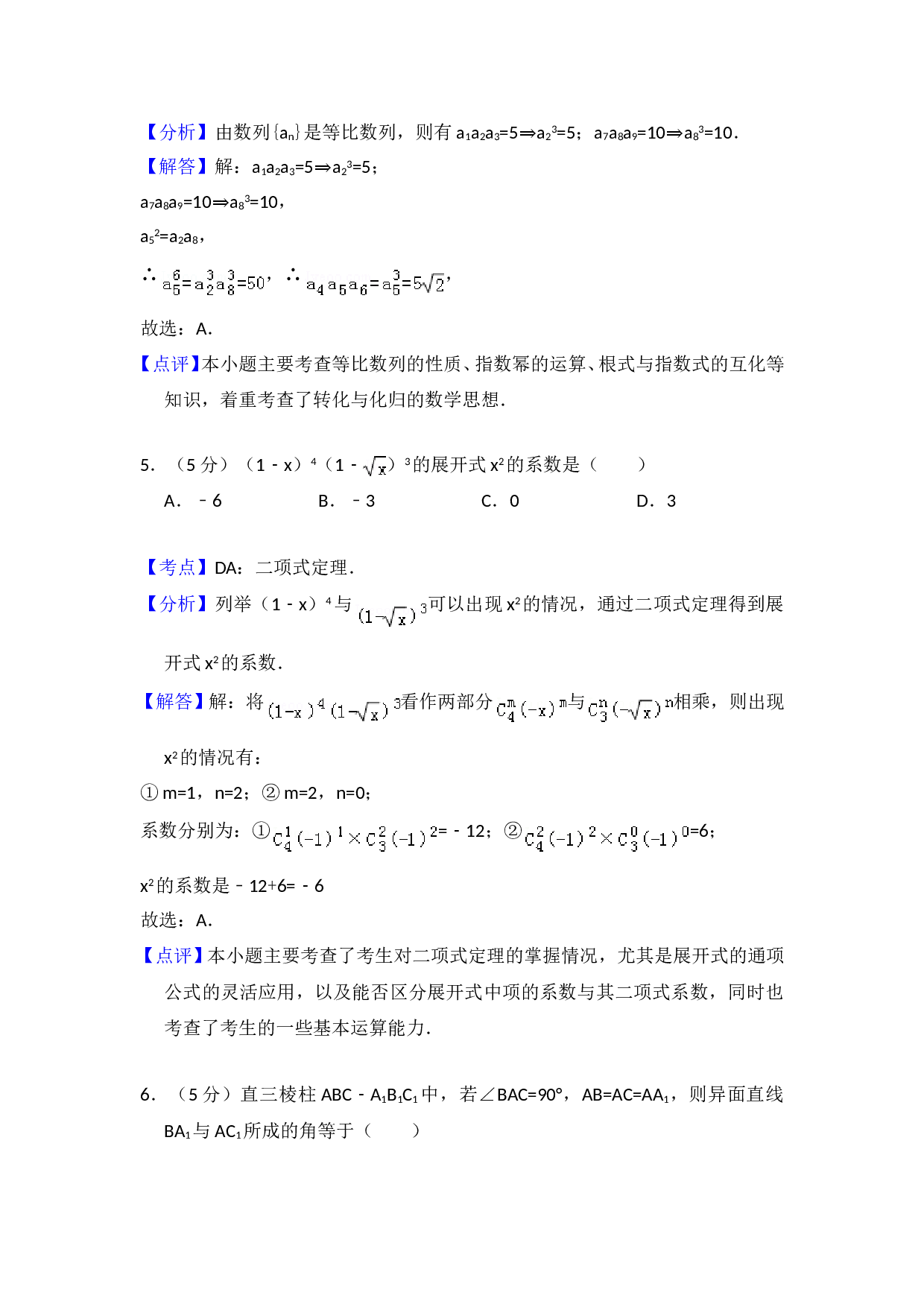 2010年全国统一高考数学试卷（文科）（大纲版ⅰ）（含解析版）.doc