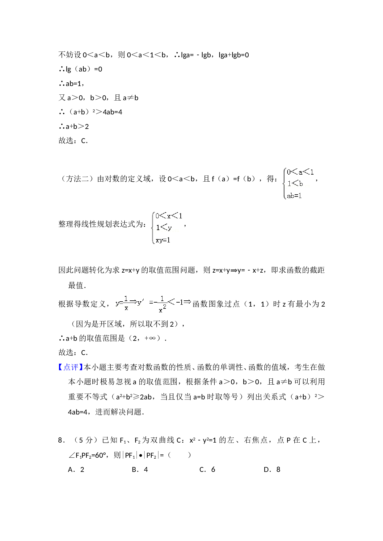 2010年全国统一高考数学试卷（文科）（大纲版ⅰ）（含解析版）.doc