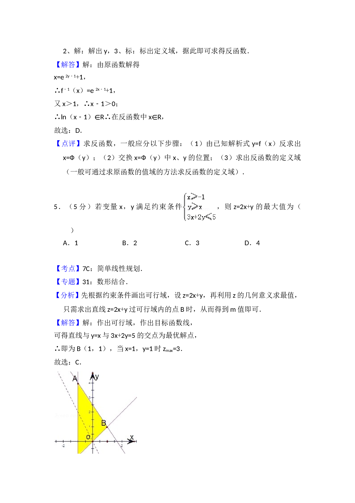 2010年全国统一高考数学试卷（文科）（大纲版ⅱ）（含解析版）.doc