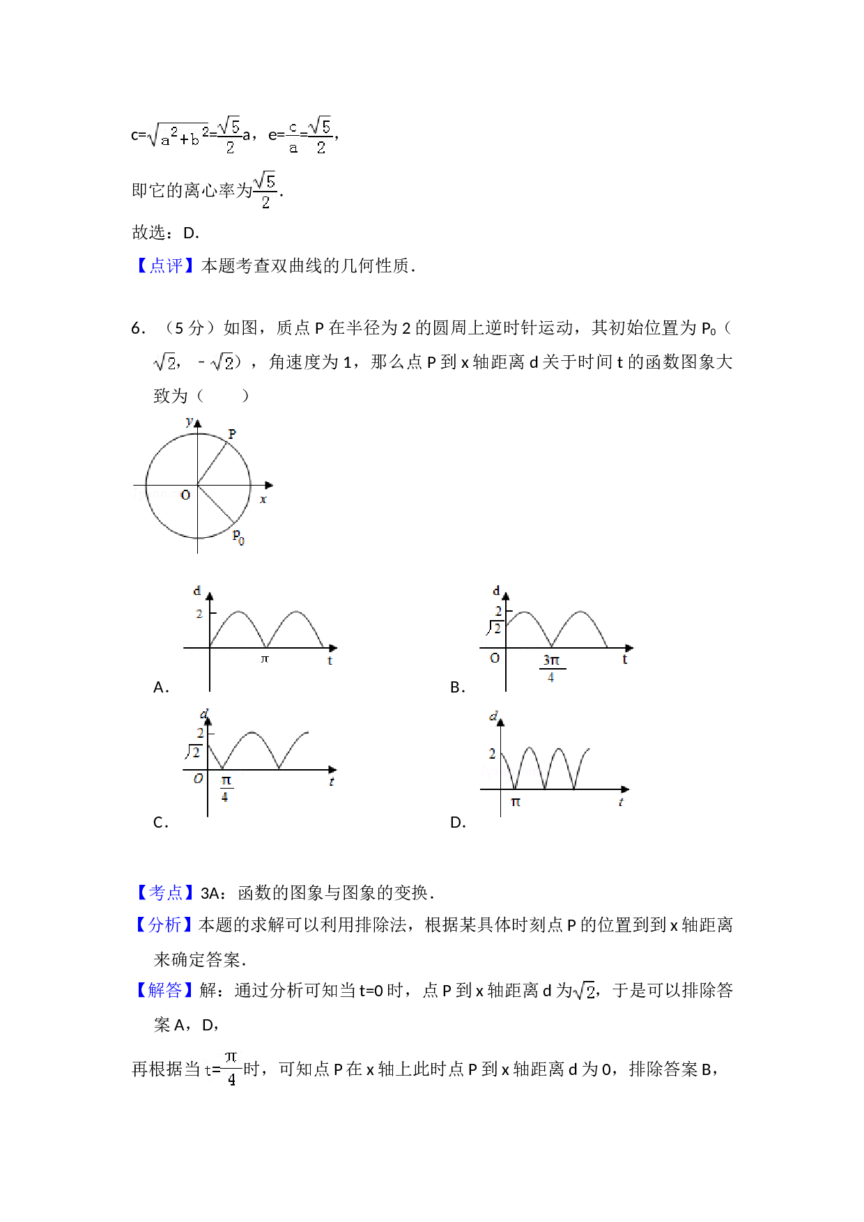 2010年全国统一高考数学试卷（文科）（新课标）（含解析版）.doc