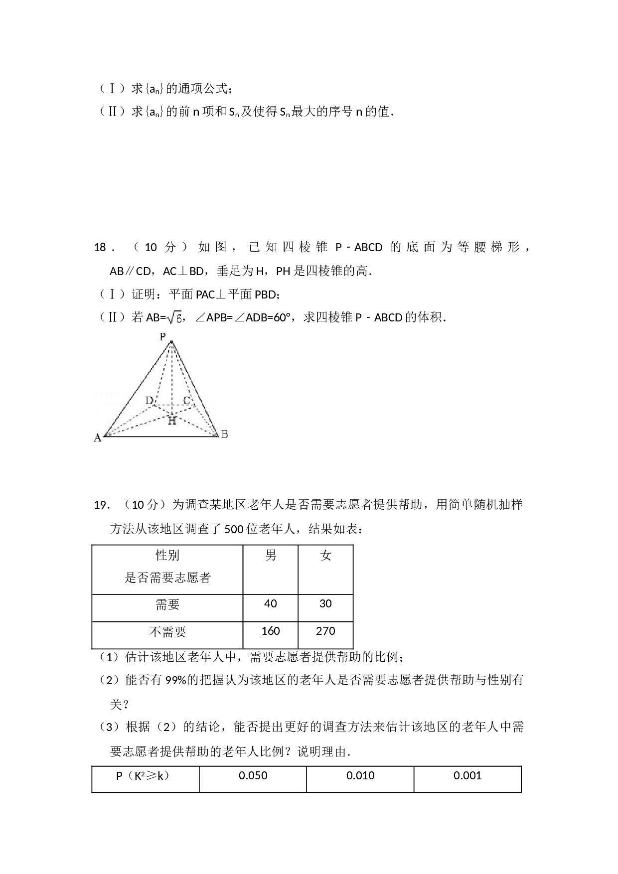 2010年全国统一高考数学试卷（文科）（新课标）（含解析版）.doc