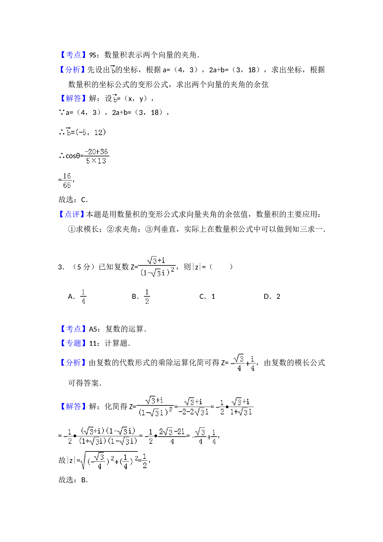 2010年全国统一高考数学试卷（文科）（新课标）（含解析版）.doc