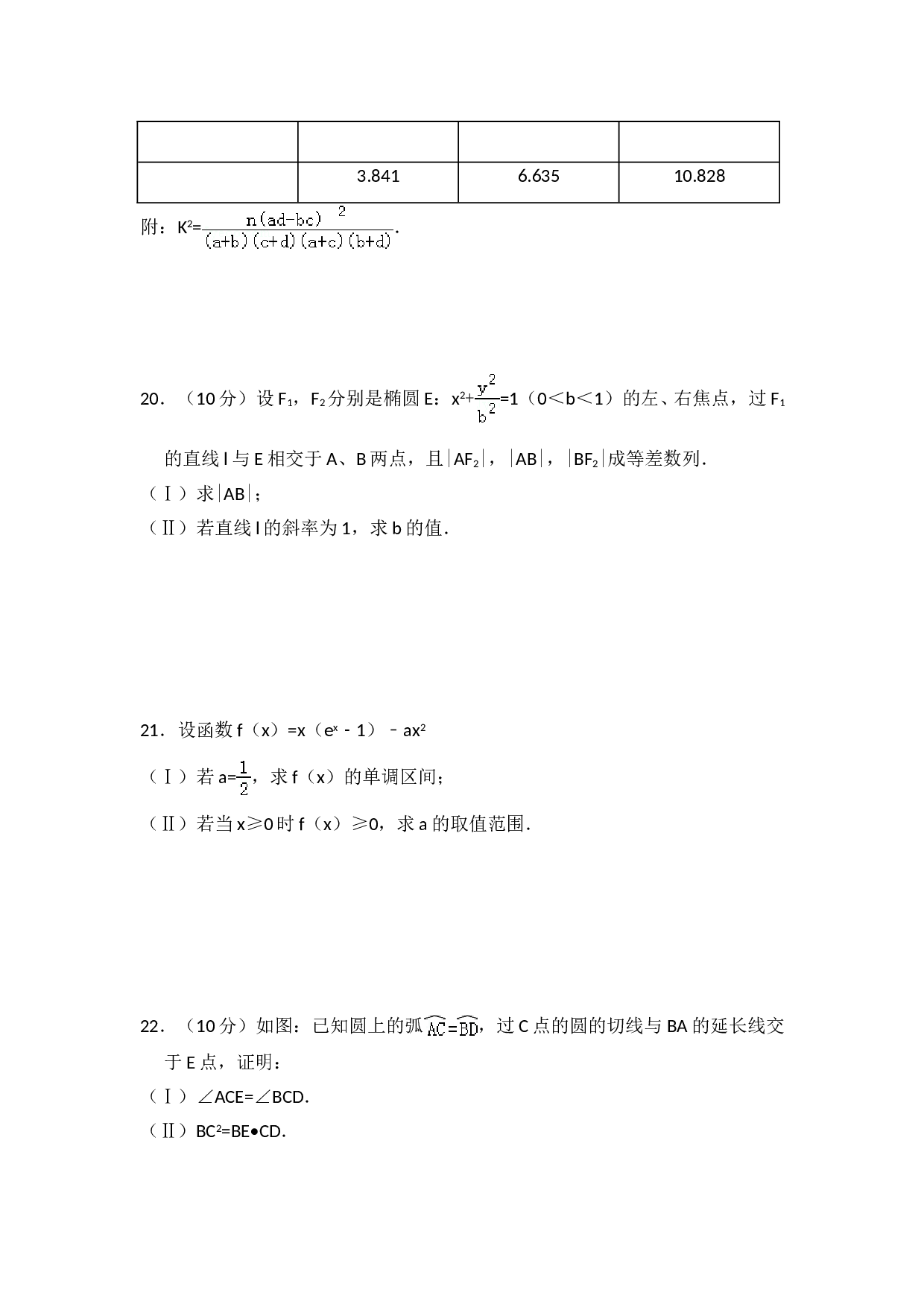 2010年全国统一高考数学试卷（文科）（新课标）（含解析版）.doc