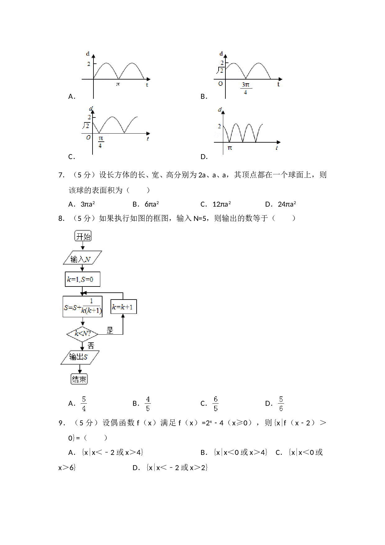 2010年全国统一高考数学试卷（文科）（新课标）（含解析版）.doc