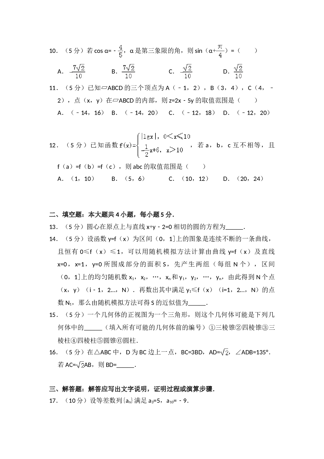 2010年全国统一高考数学试卷（文科）（新课标）（含解析版）.doc