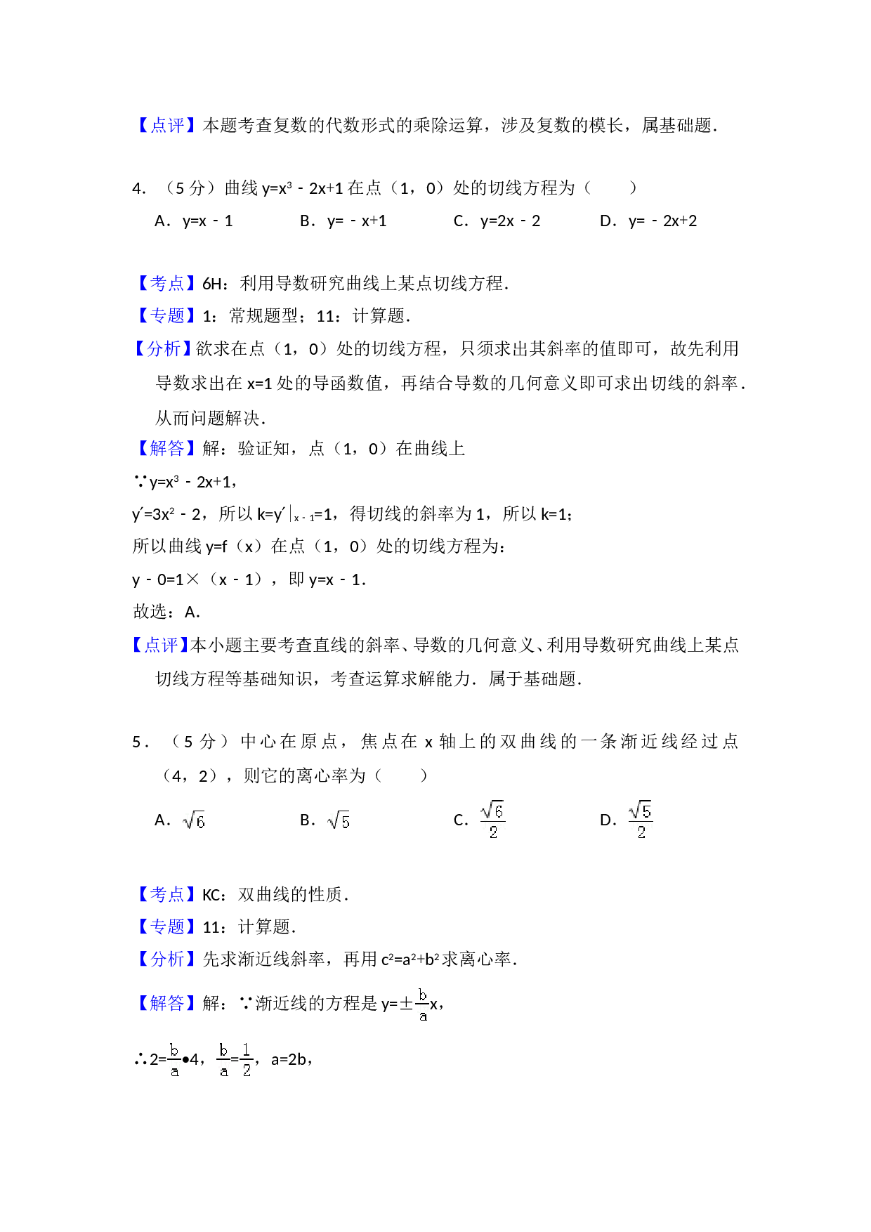 2010年全国统一高考数学试卷（文科）（新课标）（含解析版）.doc