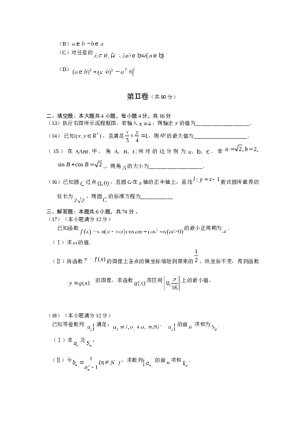 2010年山东高考文科数学真题及答案.doc