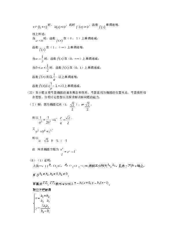 2010年山东高考文科数学真题及答案.doc