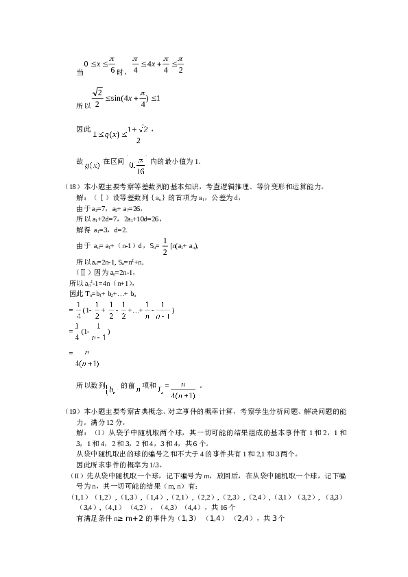 2010年山东高考文科数学真题及答案.doc