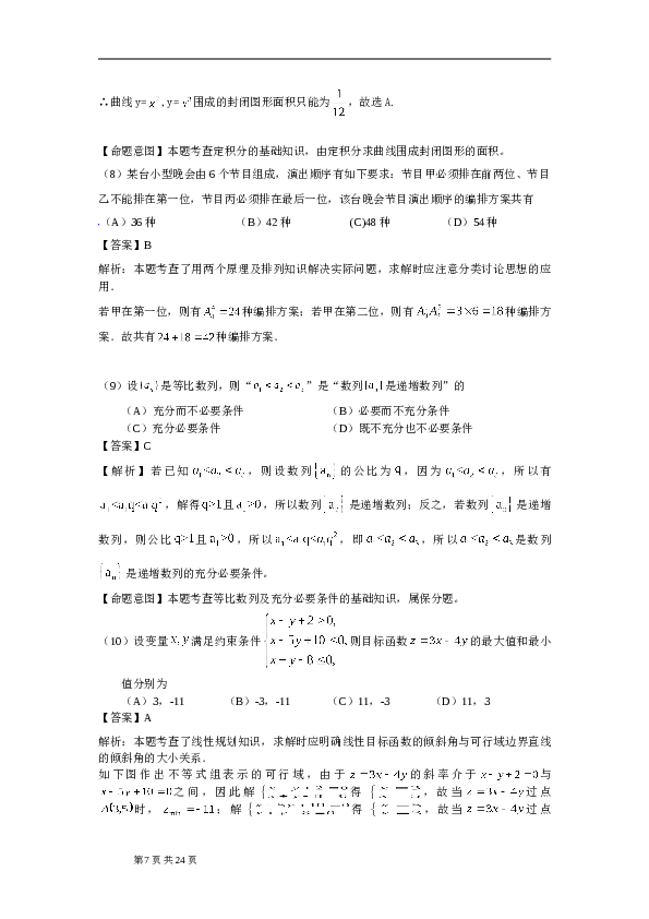 2010年山东省高考数学试卷(理科)word版试卷及解析.doc