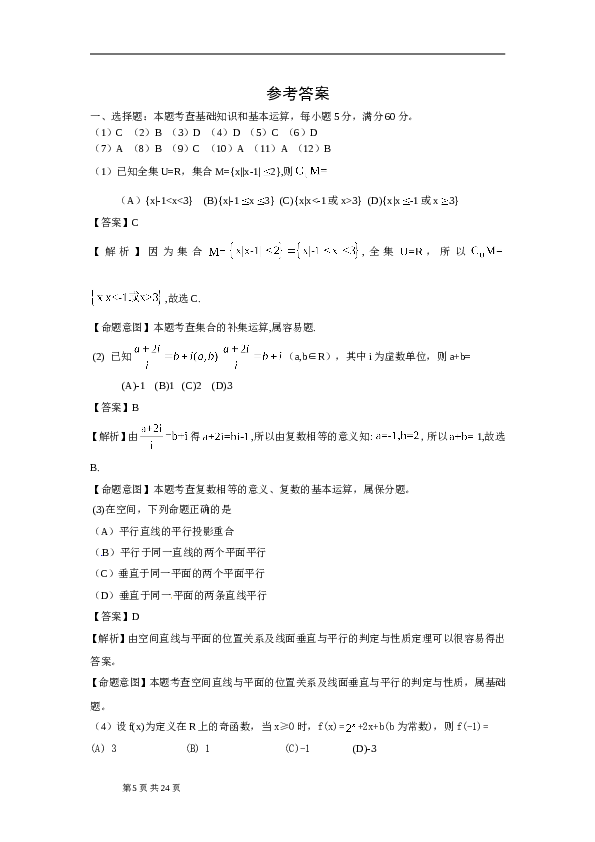 2010年山东省高考数学试卷(理科)word版试卷及解析.doc