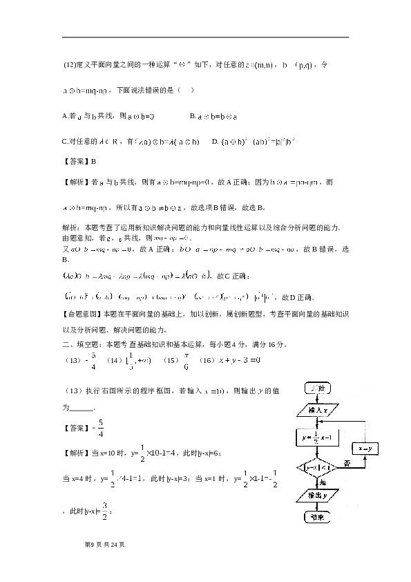 2010年山东省高考数学试卷(理科)word版试卷及解析.doc