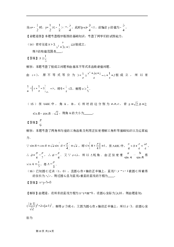 2010年山东省高考数学试卷(理科)word版试卷及解析.doc