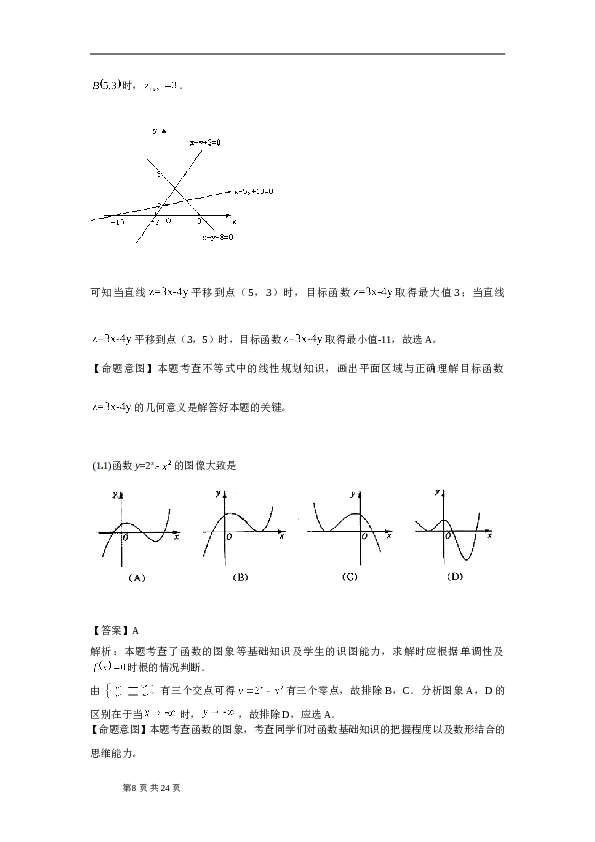 2010年山东省高考数学试卷(理科)word版试卷及解析.doc