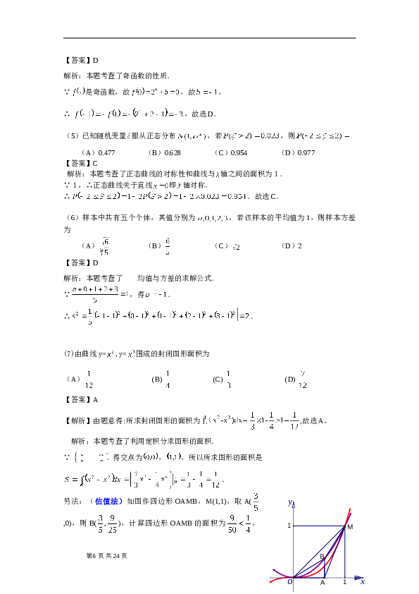 2010年山东省高考数学试卷(理科)word版试卷及解析.doc
