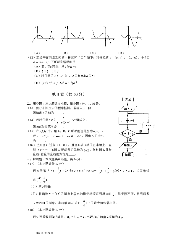 2010年山东省高考数学试卷(理科)word版试卷及解析.doc