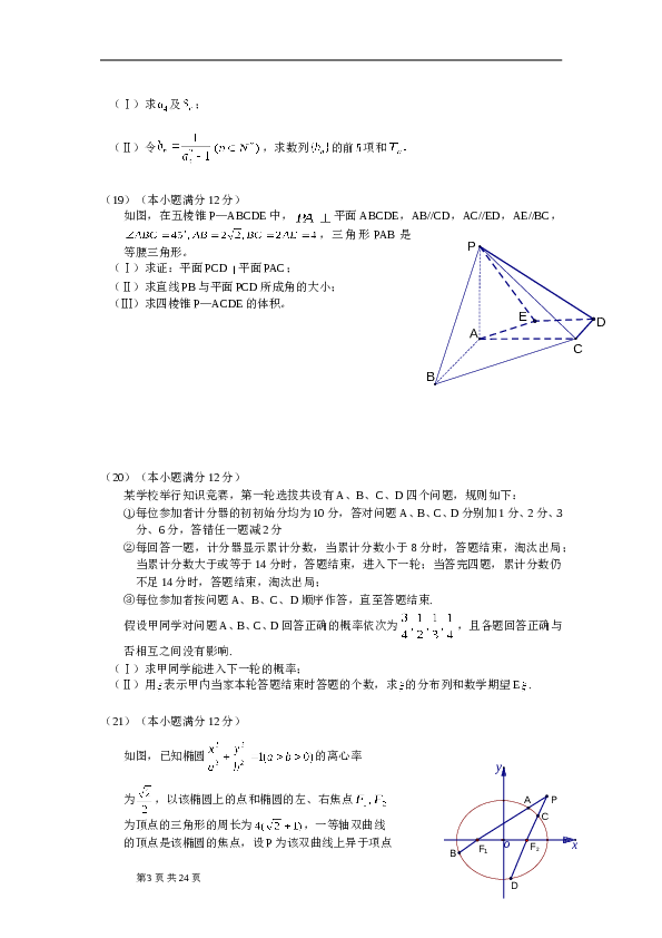 2010年山东省高考数学试卷(理科)word版试卷及解析.doc