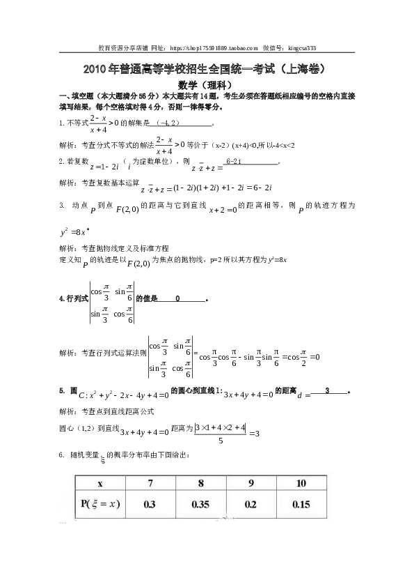 2010年上海高考数学真题（理科）试卷（word解析版）.doc