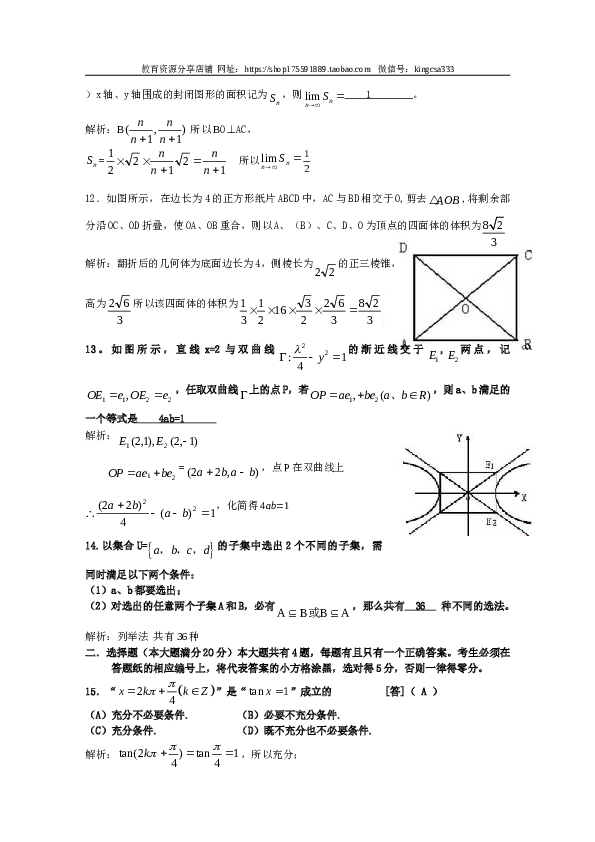 2010年上海高考数学真题（理科）试卷（word解析版）.doc