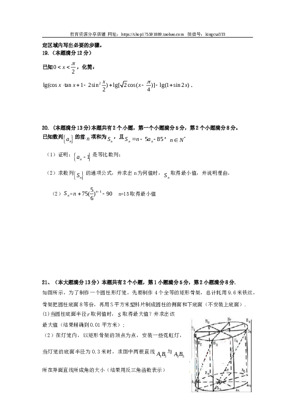 2010年上海高考数学真题（理科）试卷（word解析版）.doc