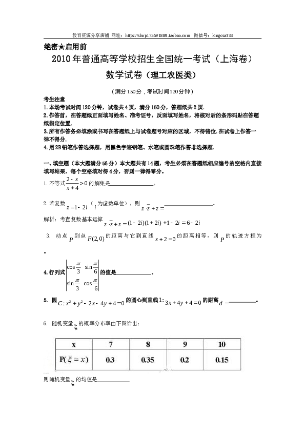 2010年上海高考数学真题（理科）试卷（word解析版）.doc