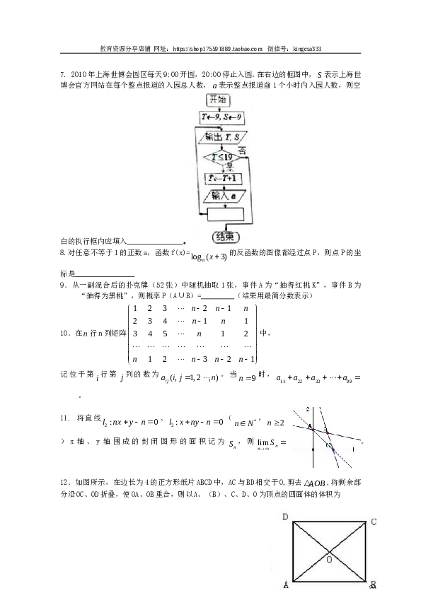 2010年上海高考数学真题（理科）试卷（word解析版）.doc