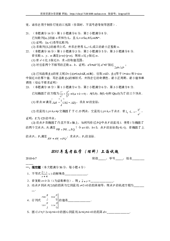 2010年上海高考数学真题（文科）试卷（word解析版）.doc