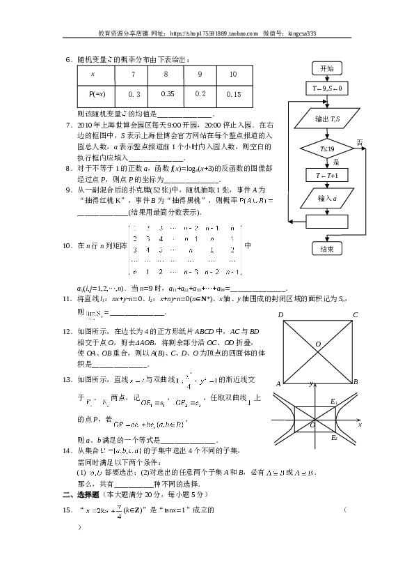 2010年上海高考数学真题（文科）试卷（word解析版）.doc