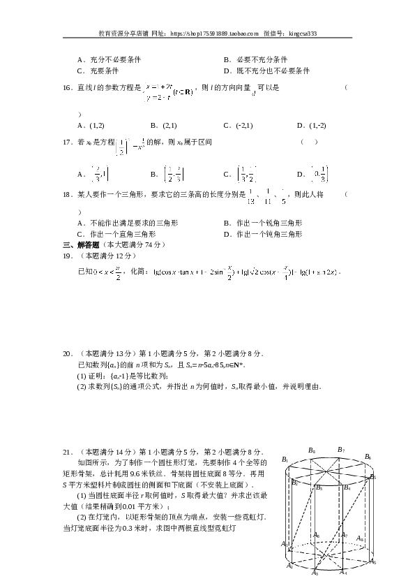 2010年上海高考数学真题（文科）试卷（word解析版）.doc