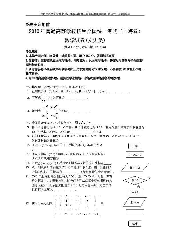 2010年上海高考数学真题（文科）试卷（word解析版）.doc