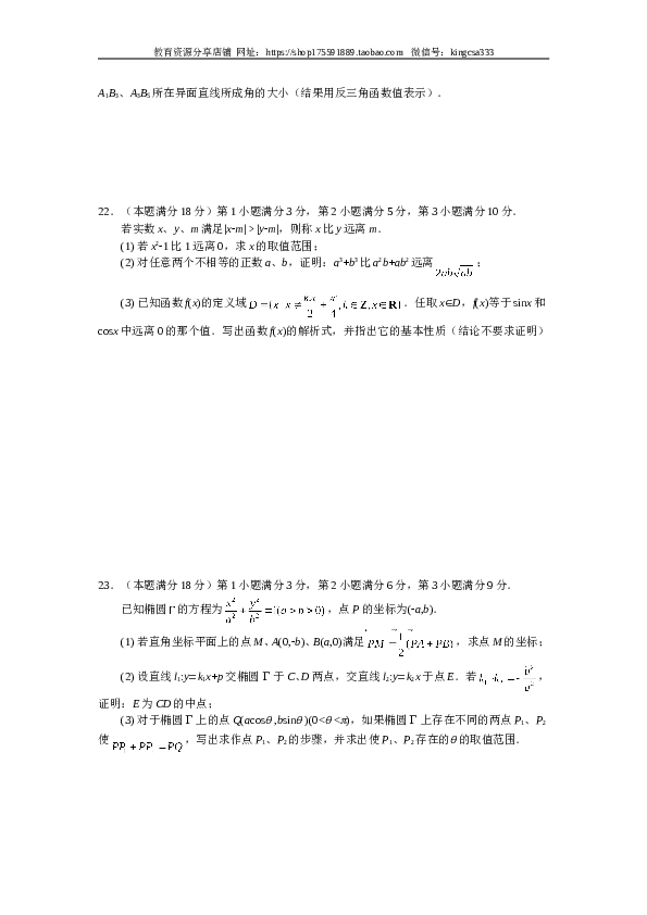 2010年上海高考数学真题（文科）试卷（word解析版）.doc