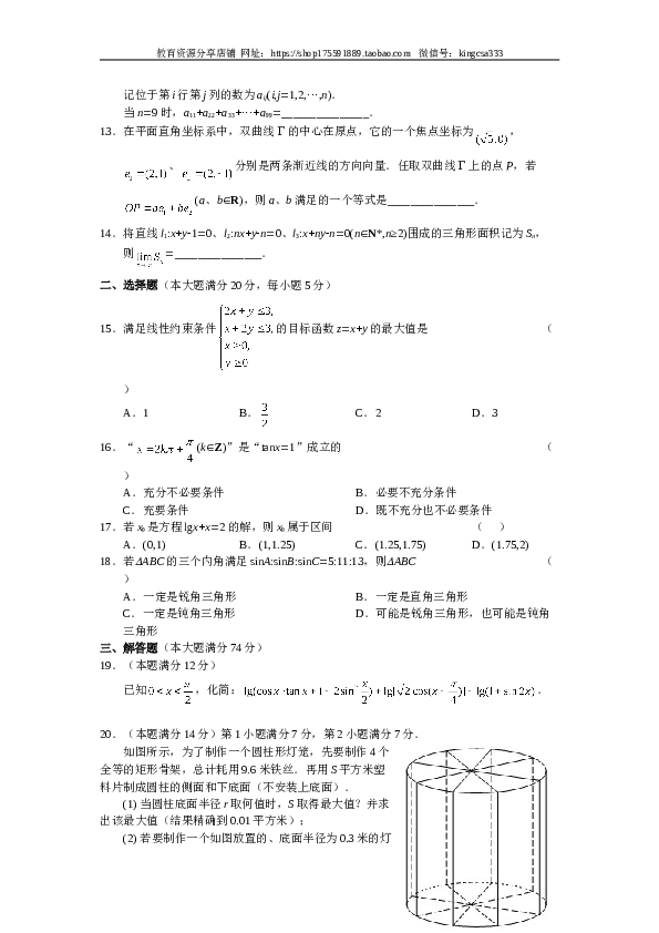 2010年上海高考数学真题（文科）试卷（word解析版）.doc