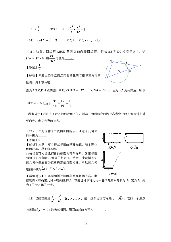 2010年天津高考文科数学试题及答案(Word版).doc