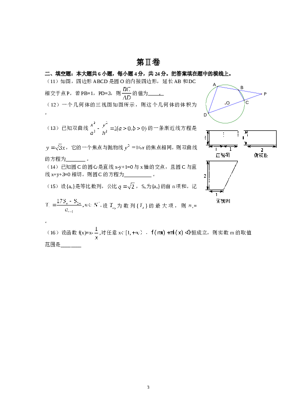 2010年天津高考文科数学试题及答案(Word版).doc