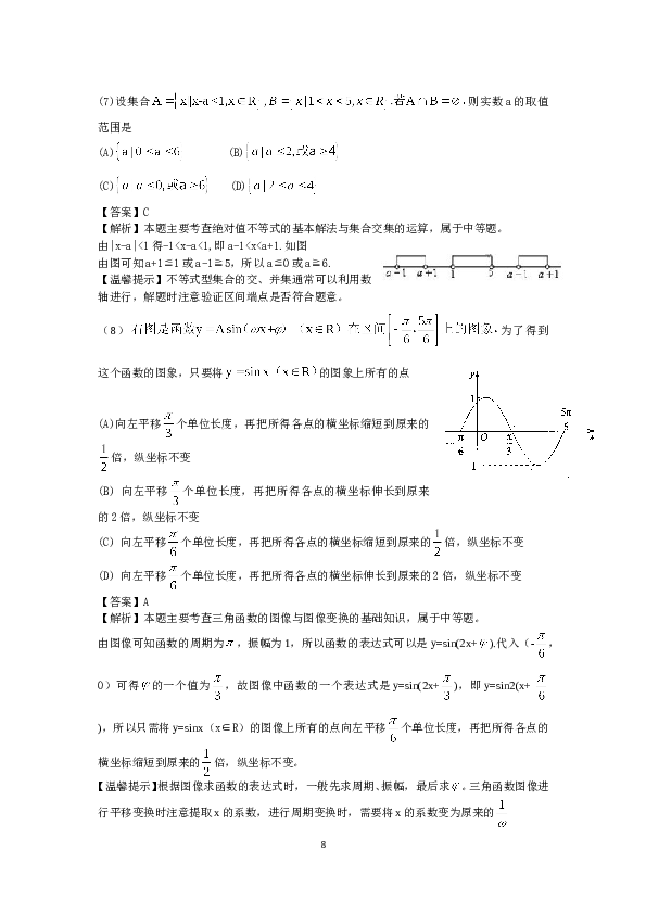 2010年天津高考文科数学试题及答案(Word版).doc