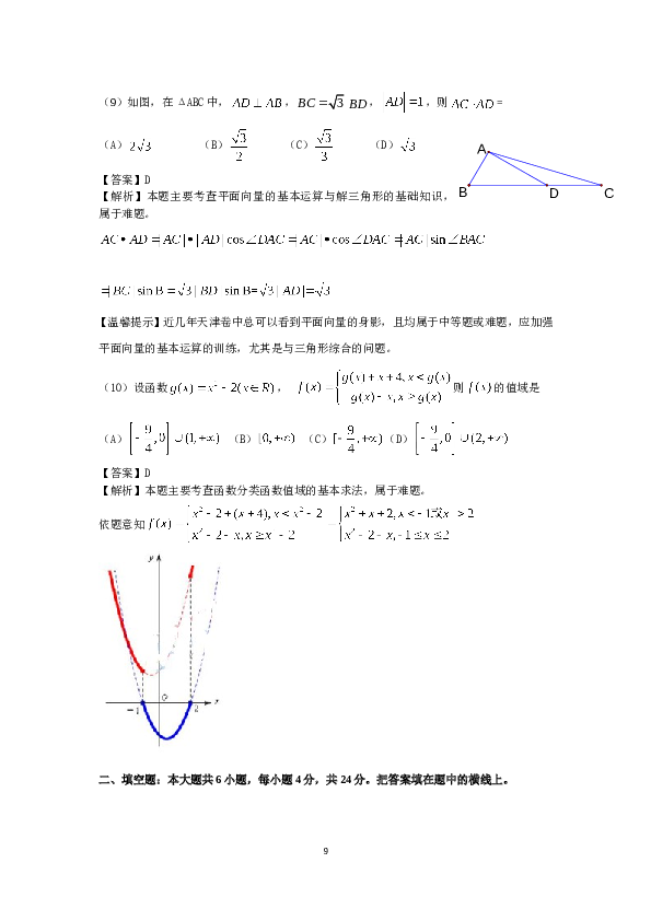 2010年天津高考文科数学试题及答案(Word版).doc